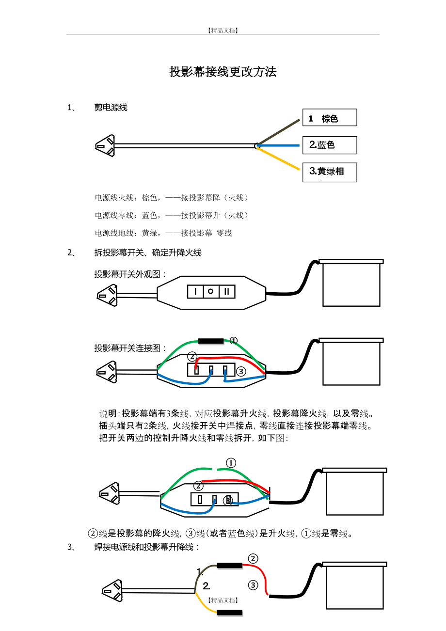 三菱与投影幕电源线接法