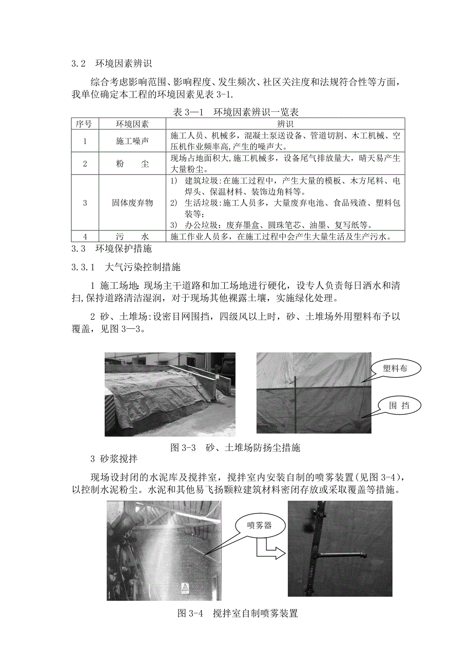 书包与设备切割安全施工方案