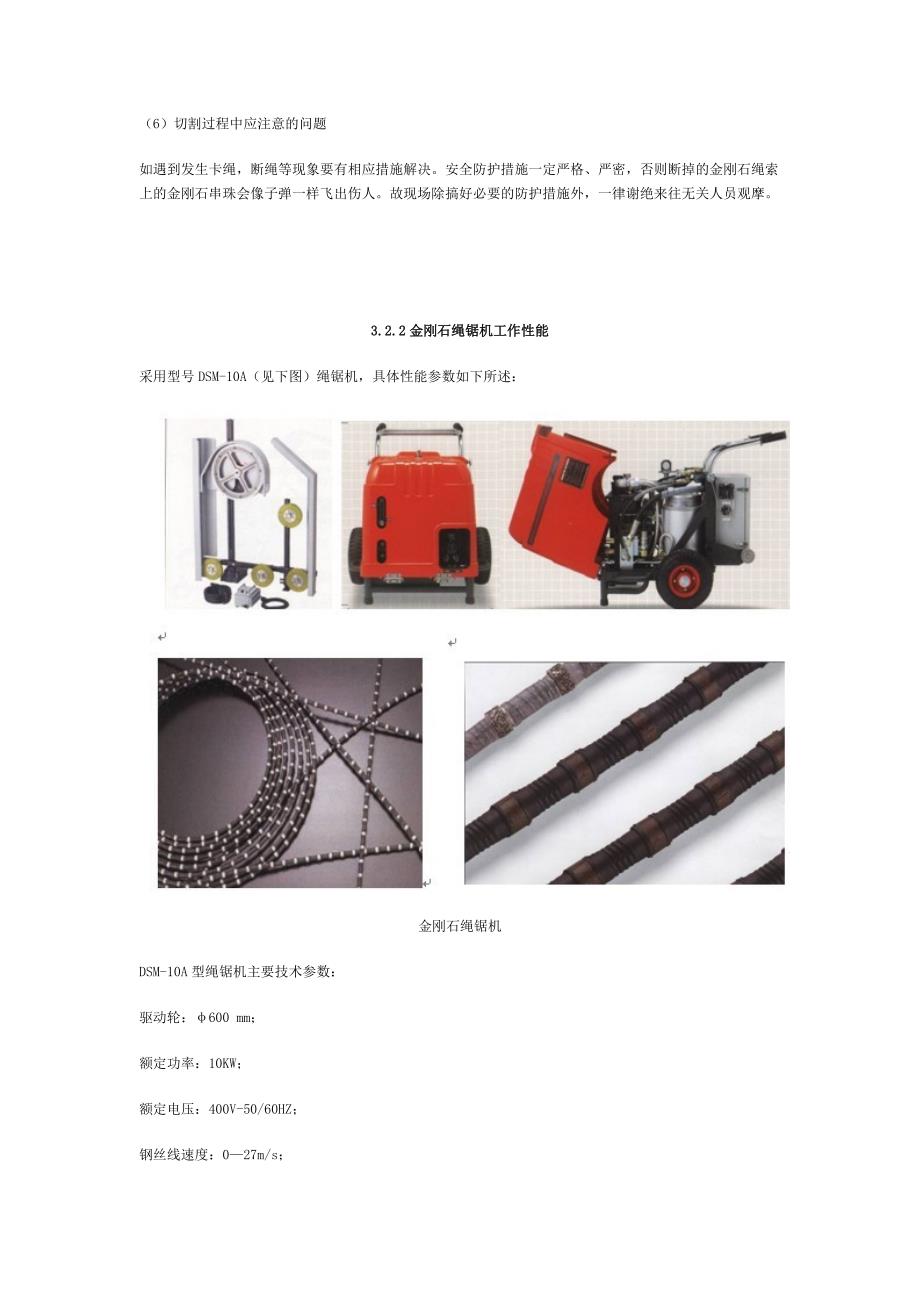 绳带扣与设备切割安全施工方案