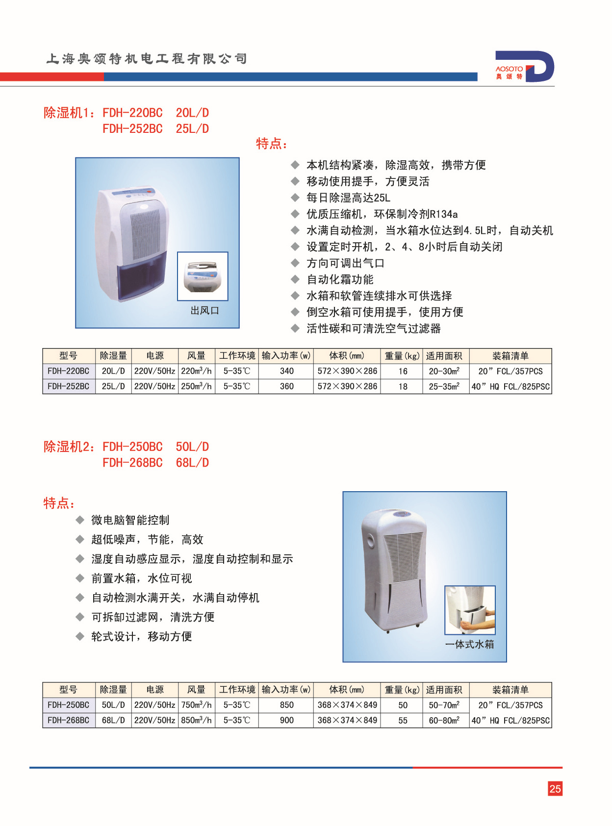 其它节能设备与采购除湿机