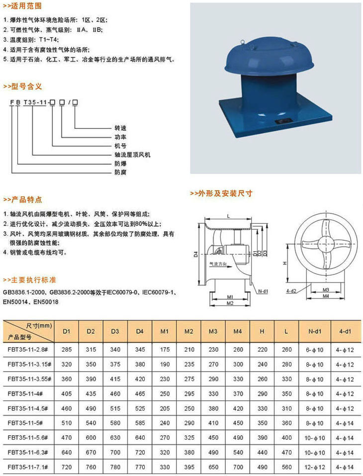 胶带座与防爆排风机一般是离心还是轴流