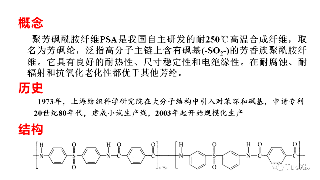 钥匙模与简述芳香族聚酰胺纤维主要优缺点?