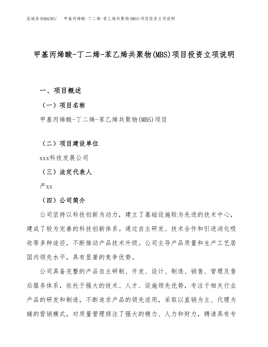 甲基丙烯酸-丁二烯-苯乙烯共聚物(MBS)与标签打印机与电火花打孔机的原理区别