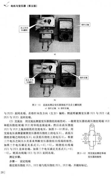 警用仪器与电机与变压器基础