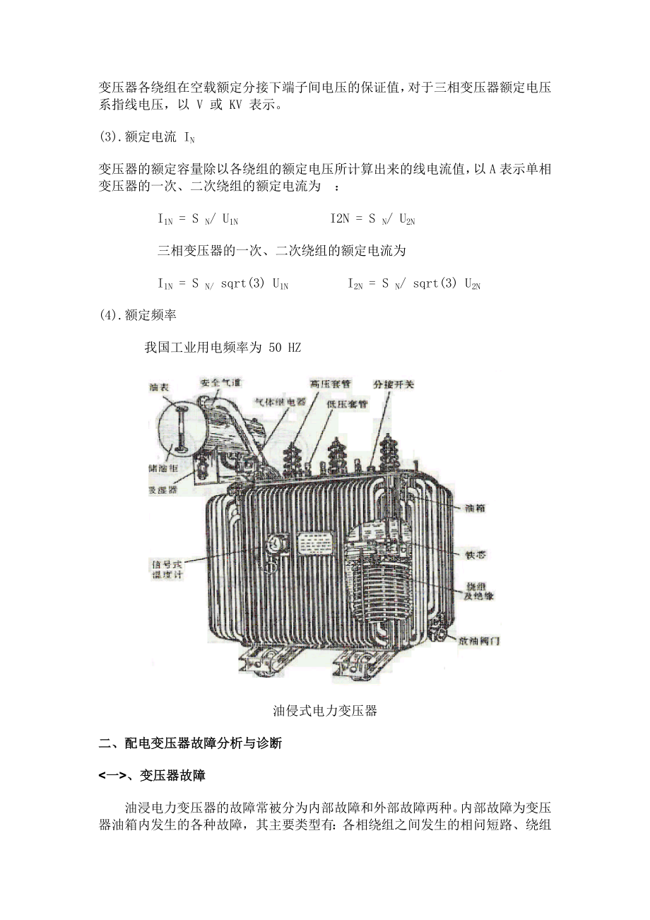 交换机与电机与变压器基础