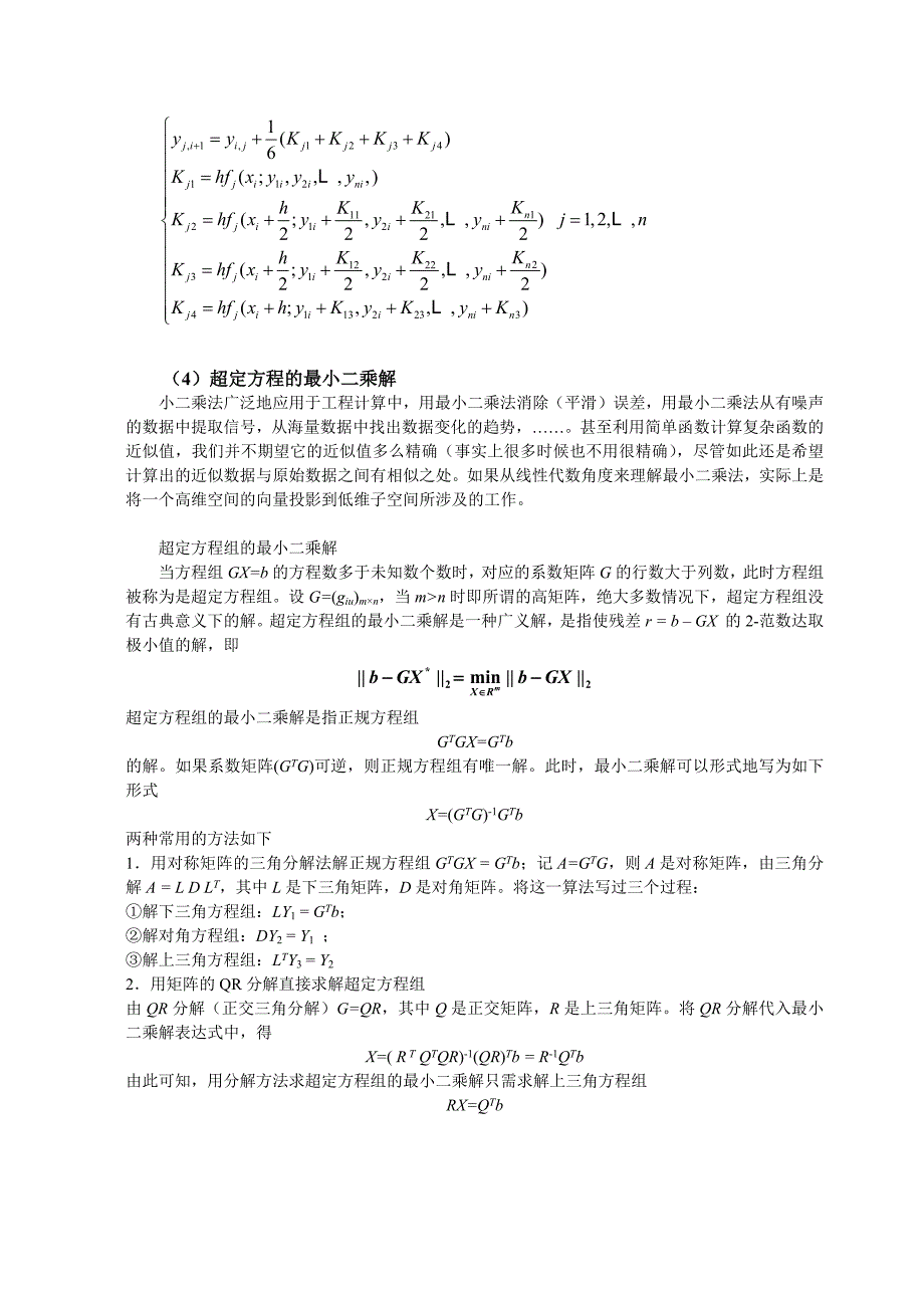 肩垫与浴缸水温控制问题的数学建模