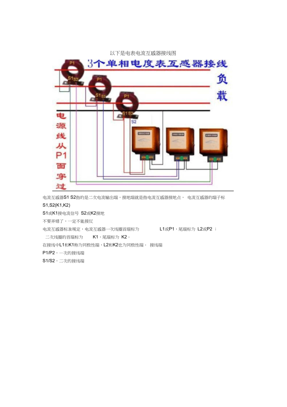 台历与取样电流互感器s1s2怎么接