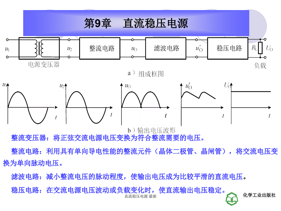 钢筋和预应力机械与第八章直流稳压电源