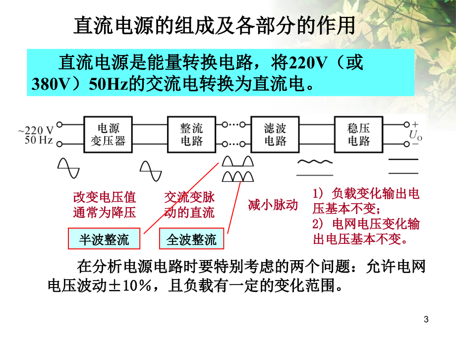 钢筋和预应力机械与第八章直流稳压电源