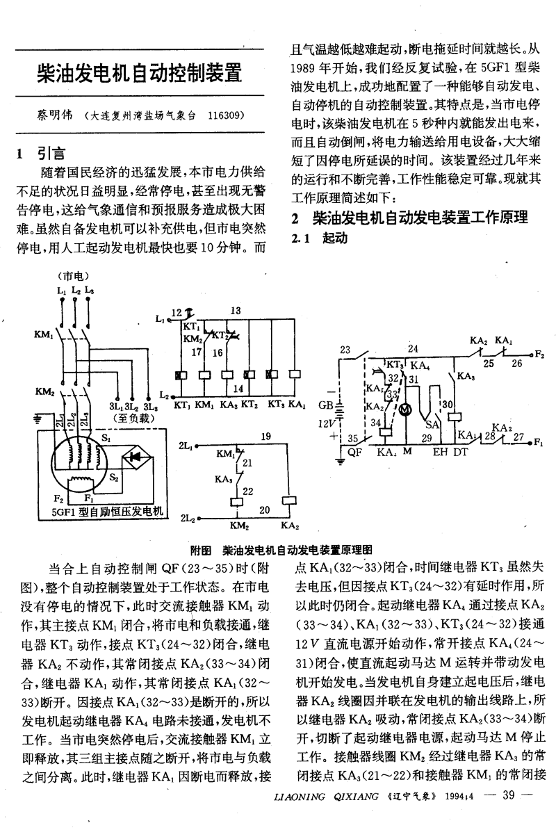 柴油发电机组与直流稳压电源功能电路实验