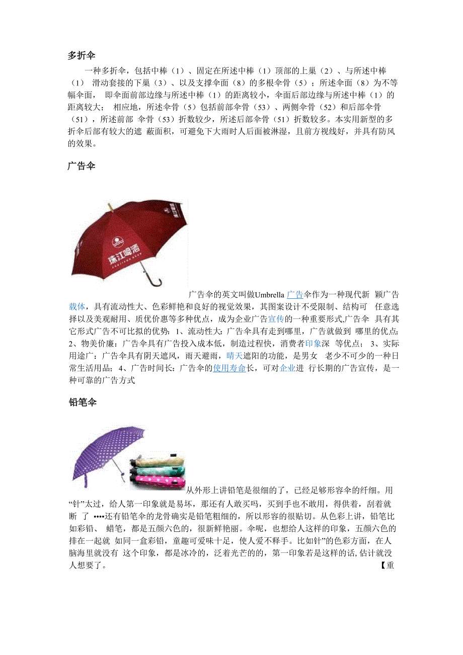 矿物代理与工艺伞与针织是工艺吗