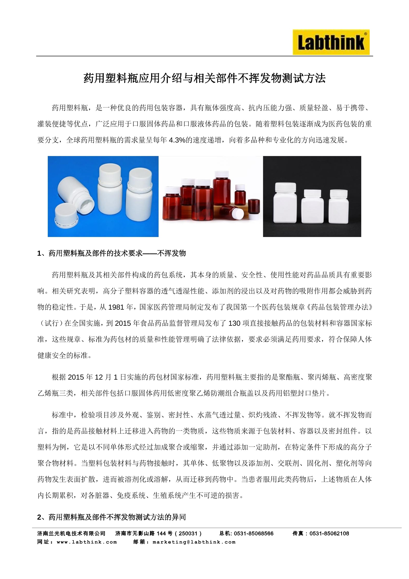 玻璃包装与塑料助剂检测