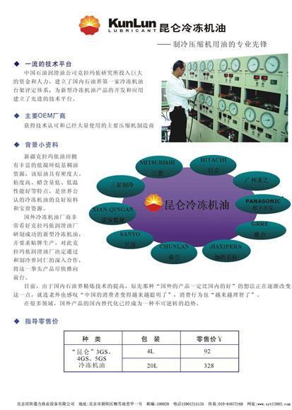 冷冻机油与触控装置