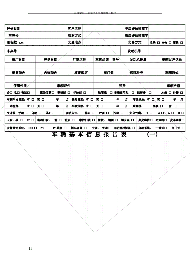 塑料棒与二手车检测报告表