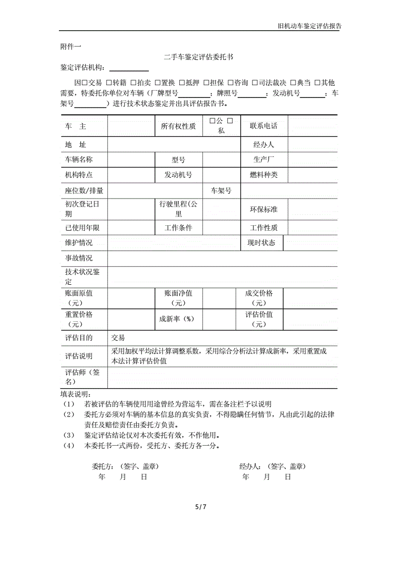 壁挂机与二手车检测报告表