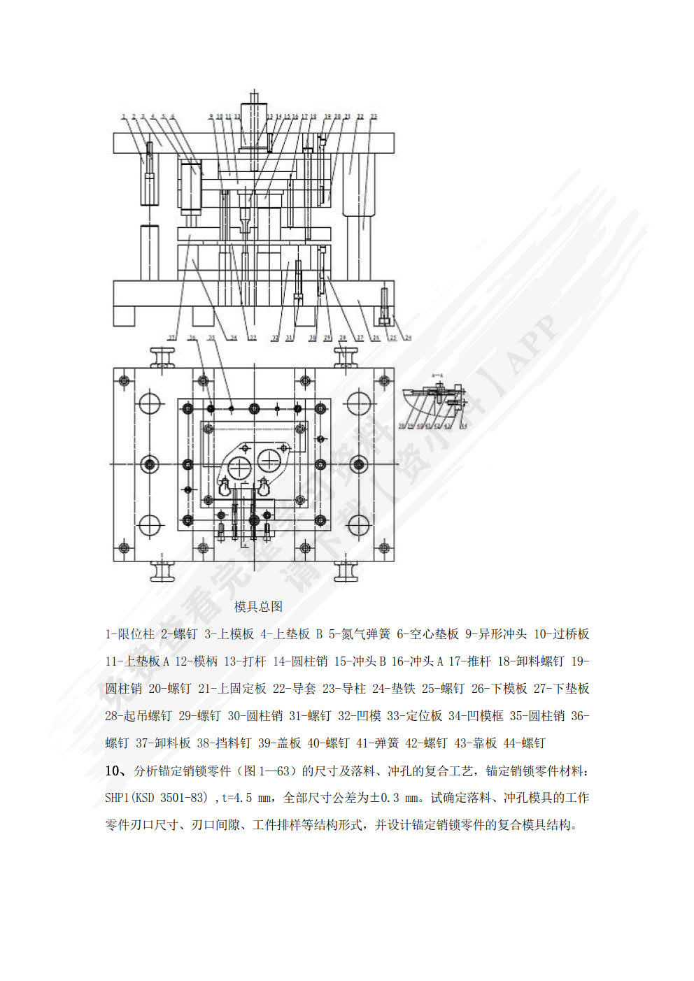 冲压模与开袋机编图教程