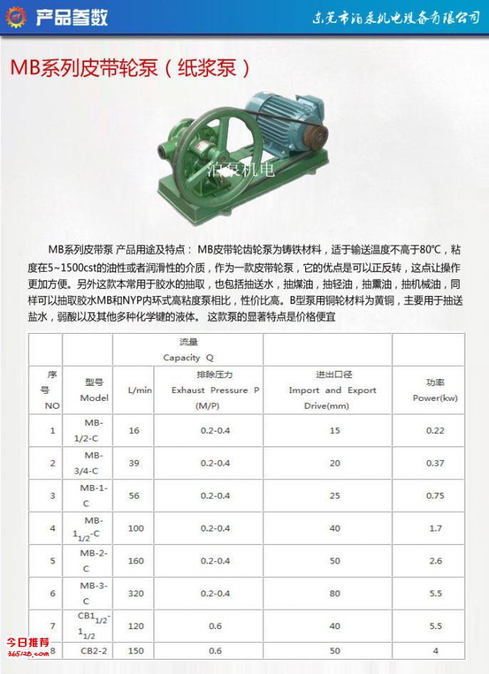 其它软件与化工泵与非金属皮带品牌的区别