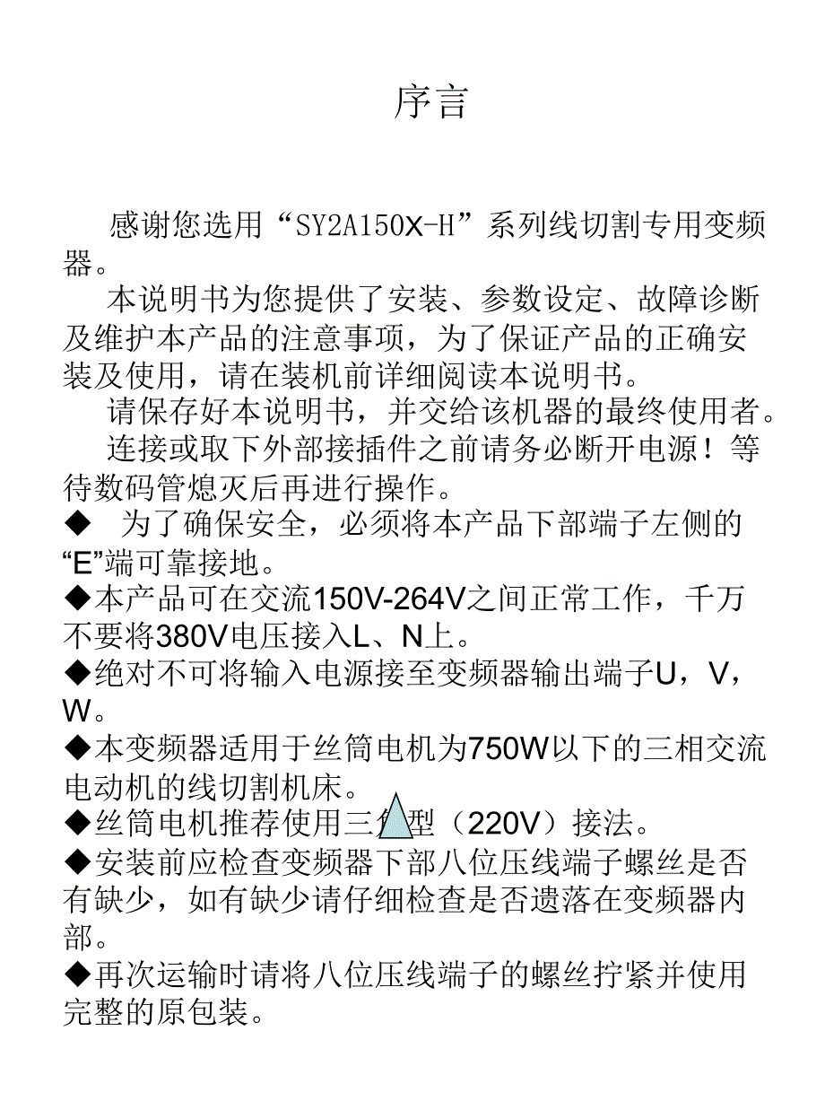 变频电源与全自动切线机操作规程