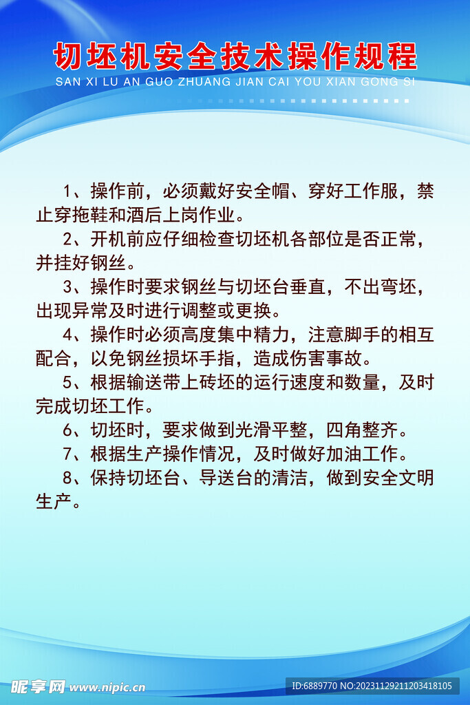 硫矿与全自动切线机操作规程