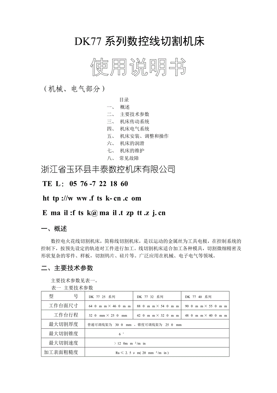 分切机与线切割控制卡说明书