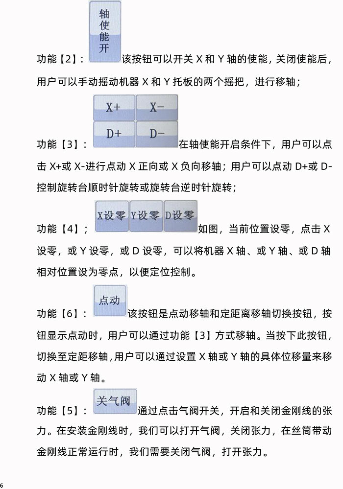 项链与线切割控制卡说明书