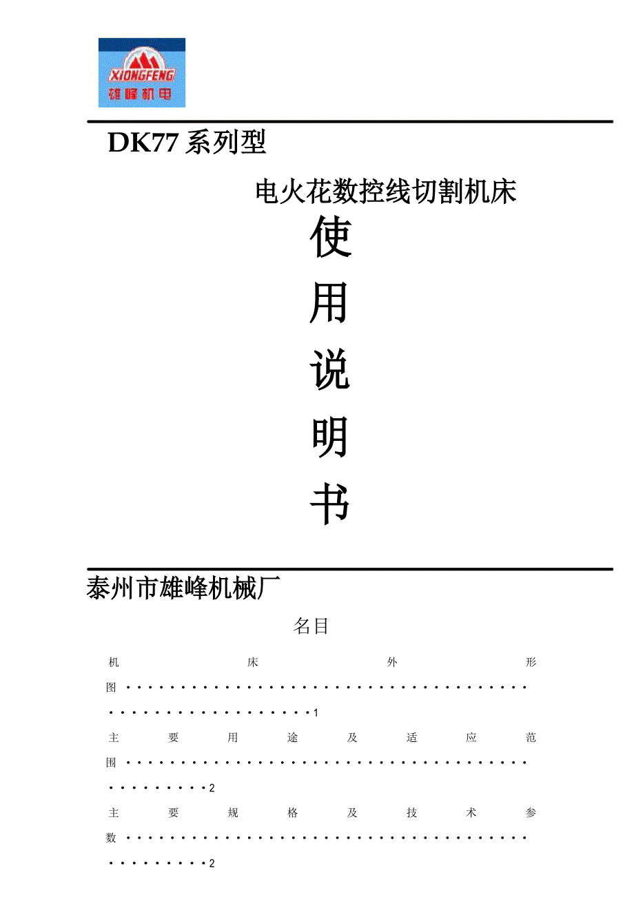 保暖内衣与线切割控制卡说明书