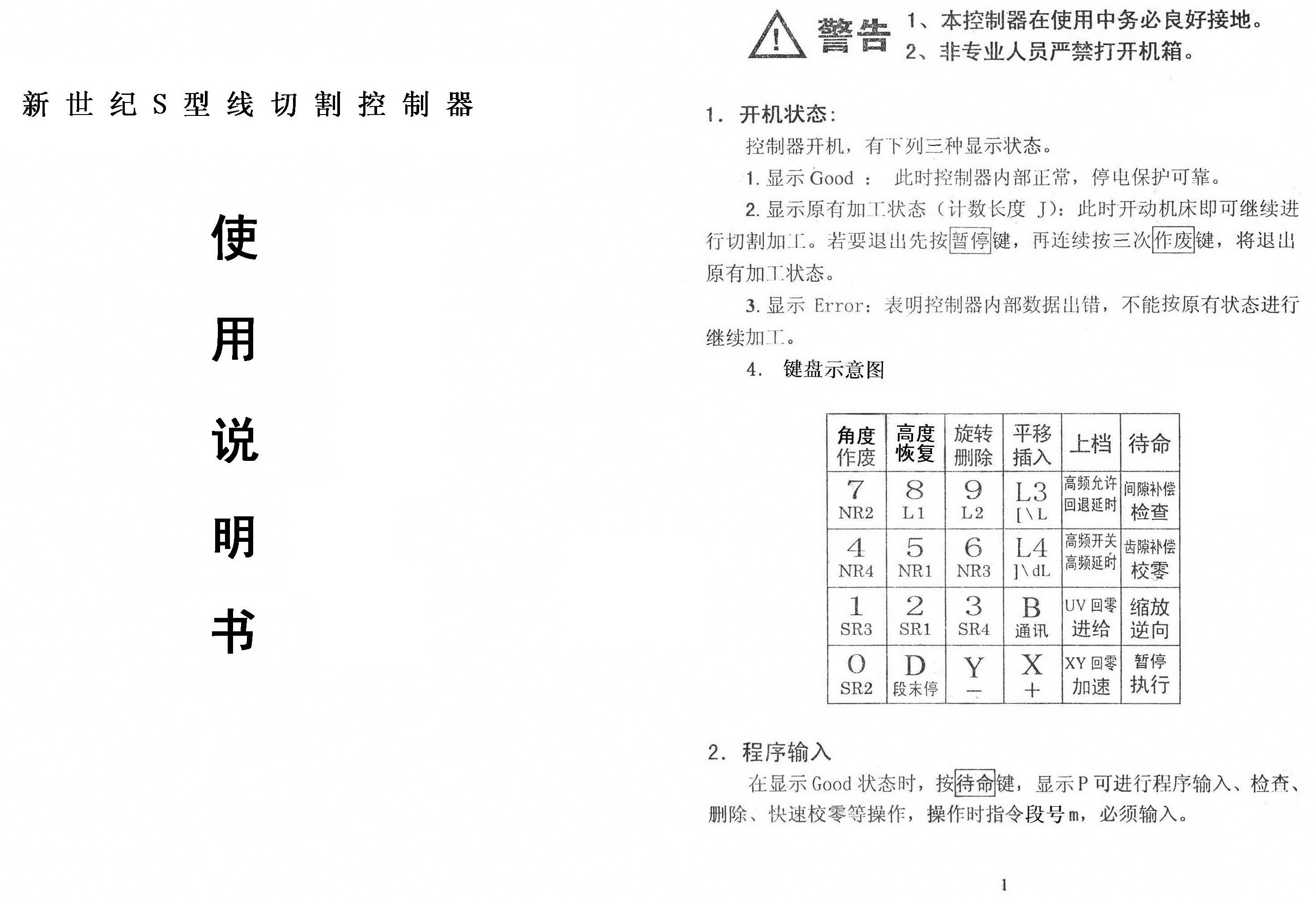 紧固件、连接件与线切割控制卡说明书