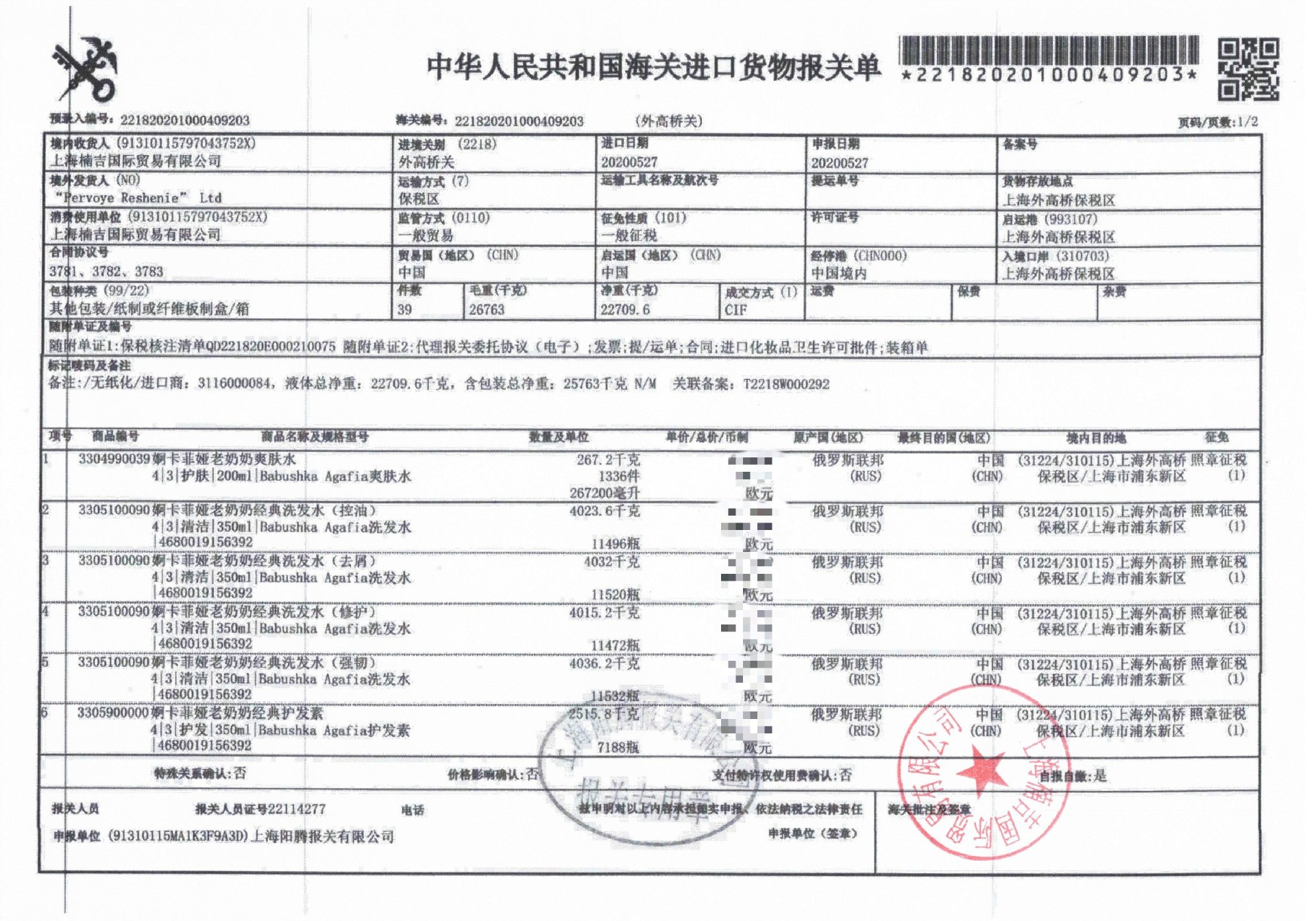 桥壳与商检海关和报关不一致