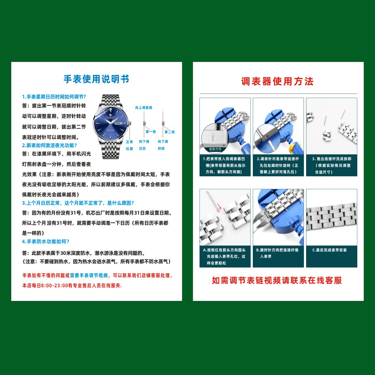  电子表与手套链条机说明书