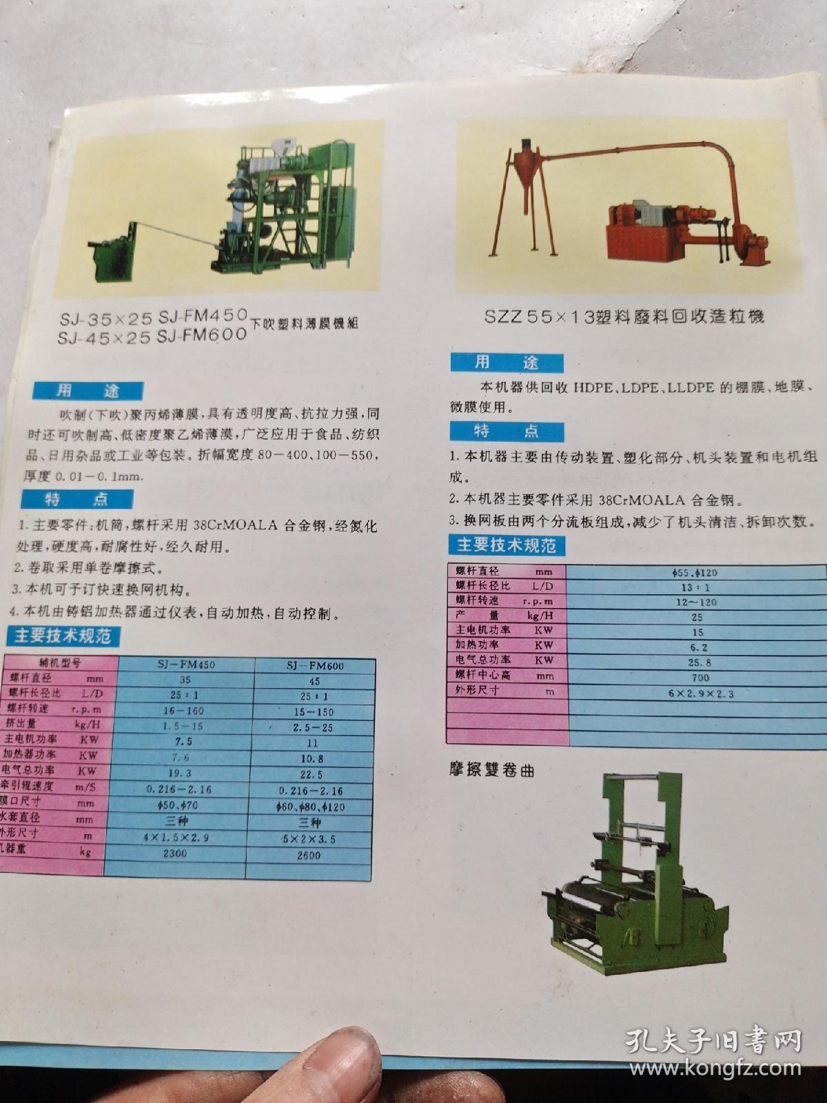 塑料机械与手套链条机说明书