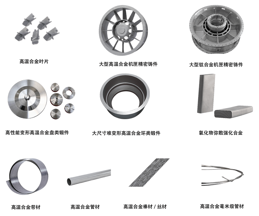 传动系配件与高温合金制品