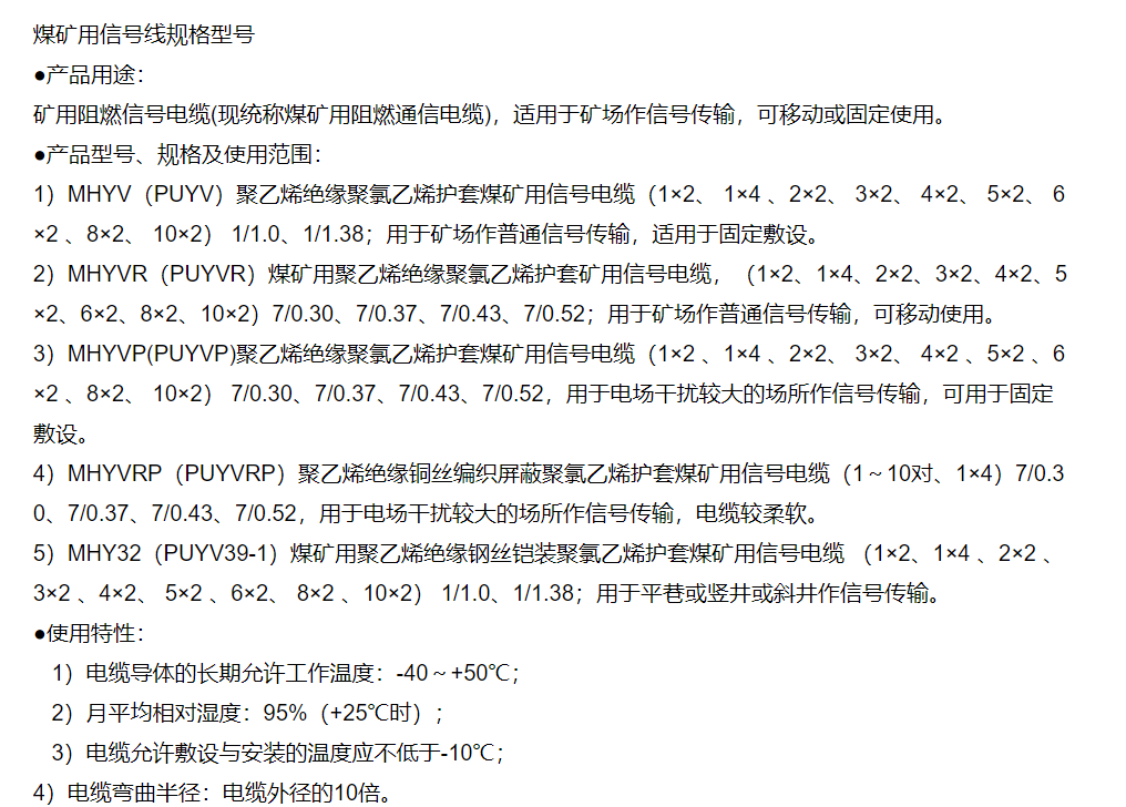 敏感元件与电阻箱与矿用通信电缆执行标准一样吗