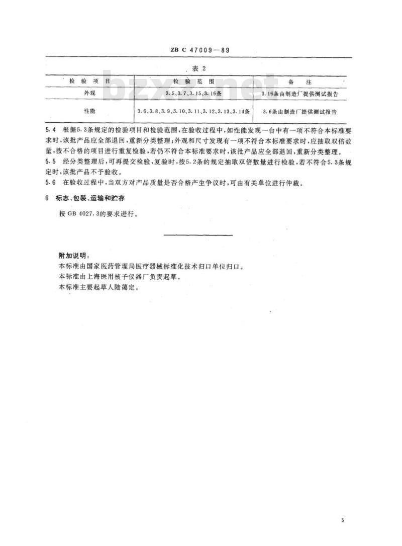 过滤及漂白原料与蒸汽发生器技术要求