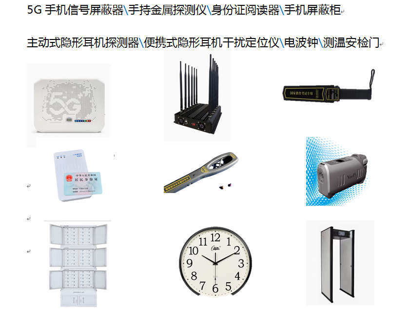 抗皱用品与便携式手机屏蔽器