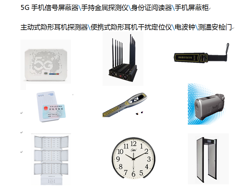 收藏品与手持式手机屏蔽器