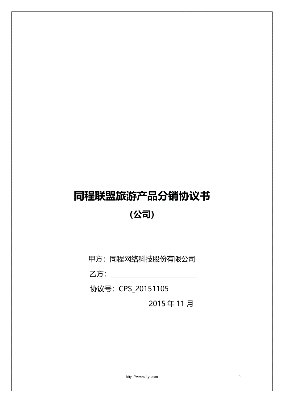 增塑剂与旅游产品合作协议书