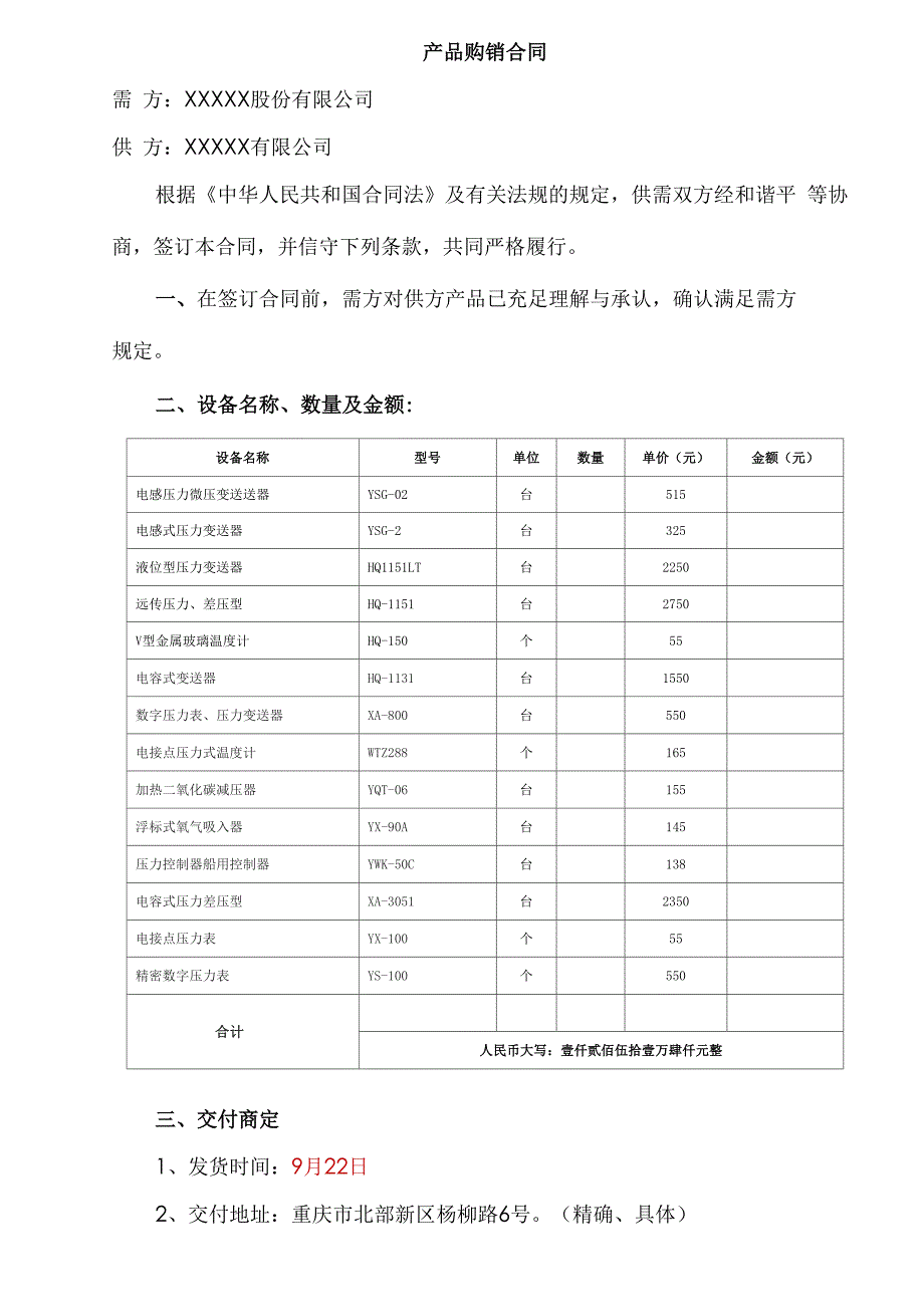 其它电工仪器仪表与旅游产品合作协议书