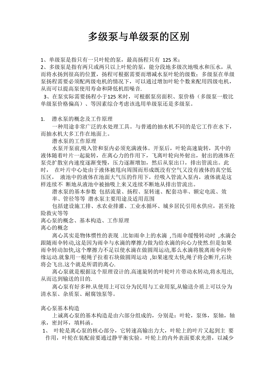 美容材料及用具与单级泵与多级泵的优缺点