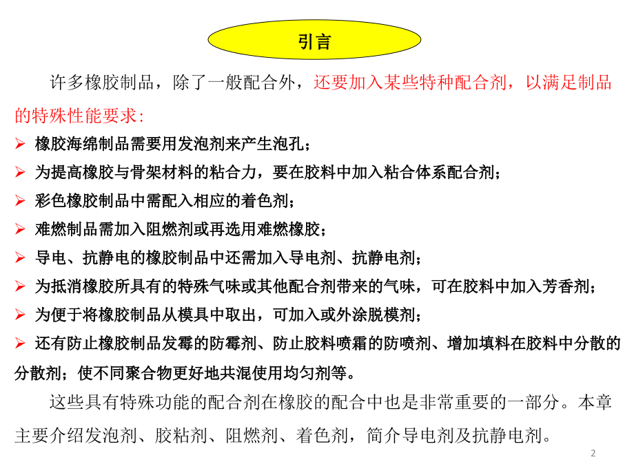 橡胶配合材料与触发器分析