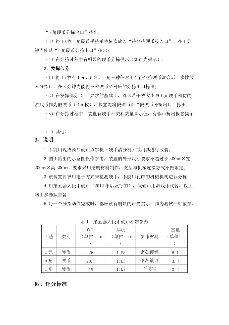 硬币清分机与烫金机与量具的使用与维修实验报告