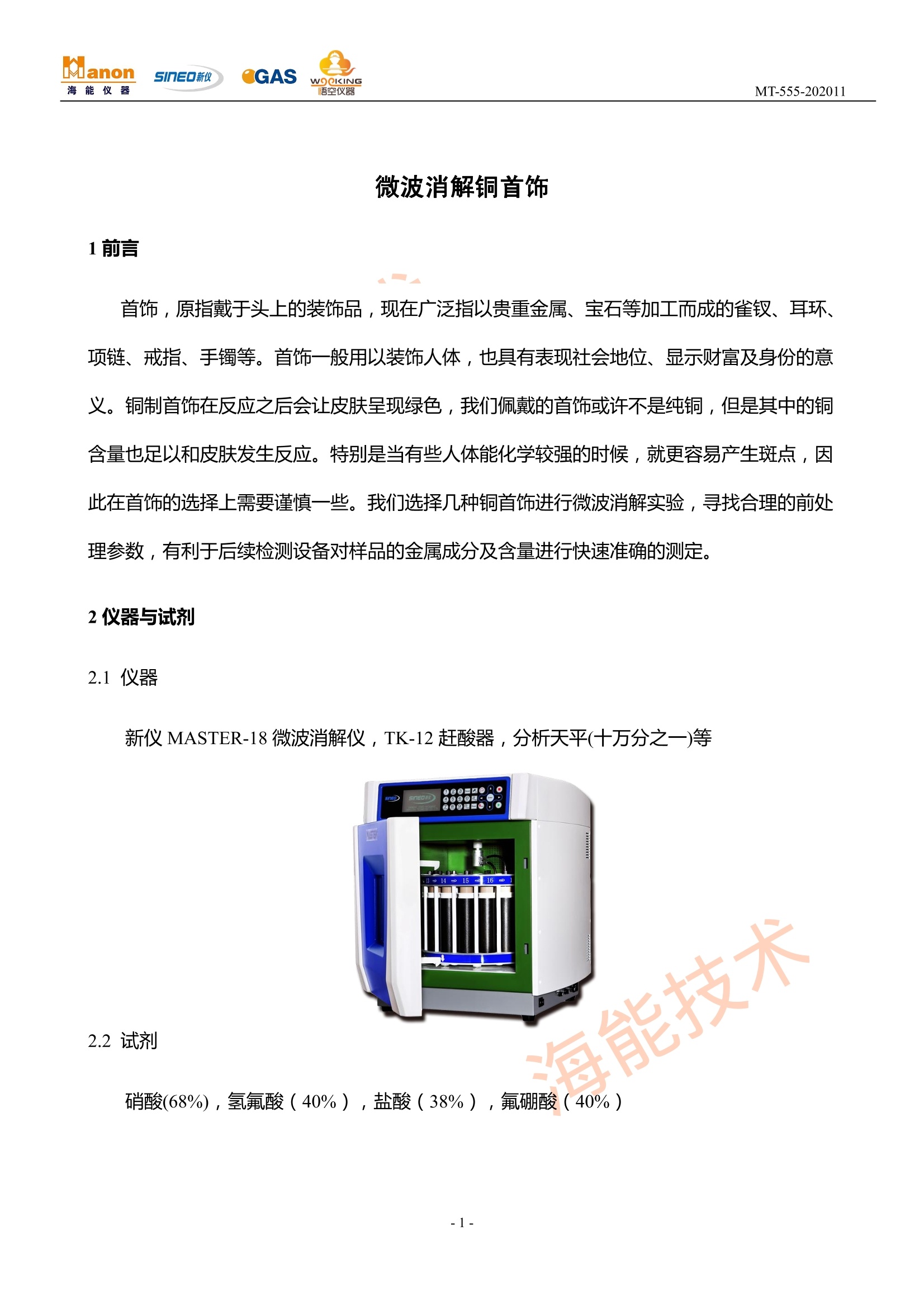 硬币清分机与烫金机与量具的使用与维修实验报告