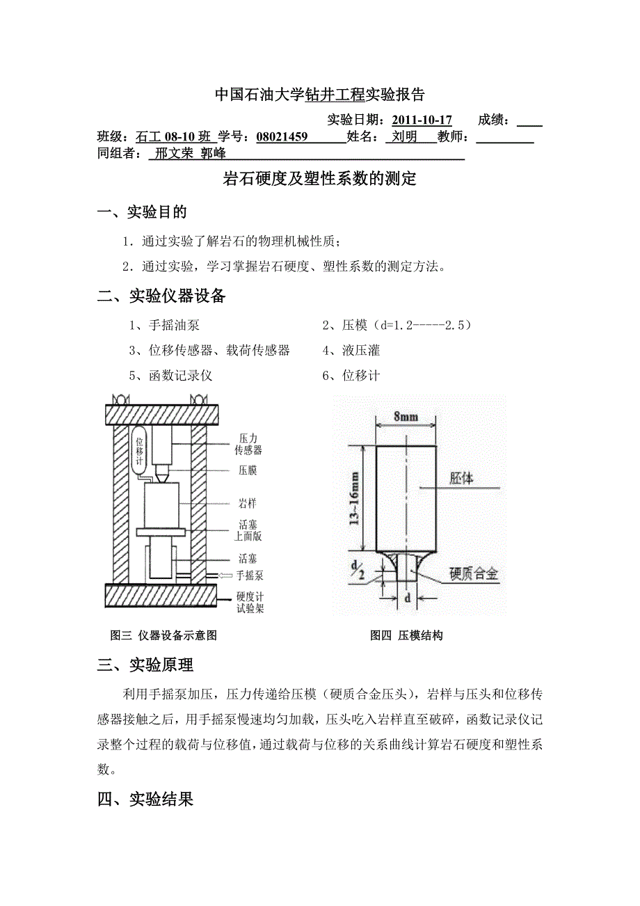 砂岩与烫金机与量具的使用与维修实验报告