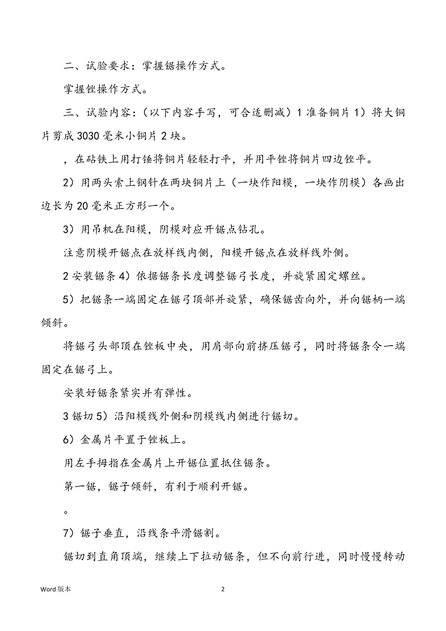 珍珠项链与烫金机与量具的使用与维修实验报告