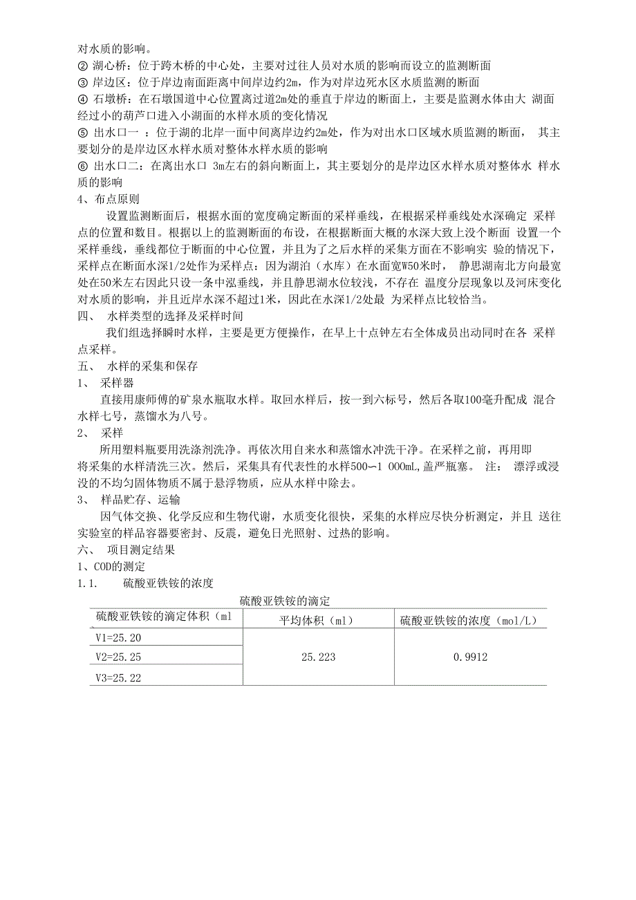 其它室内环保检测仪器与烫金机与量具的使用与维修实验报告