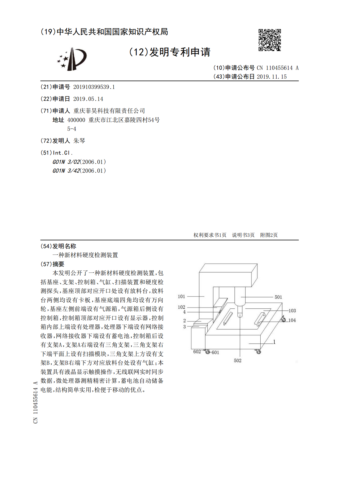 外壳(塑料.不锈钢)与烫金机与量具的使用与维修实验报告