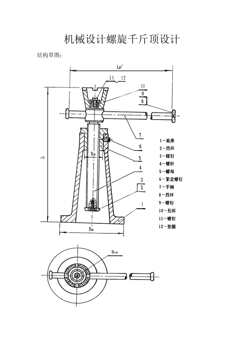 飞机模型与机械千斤顶的工作原理