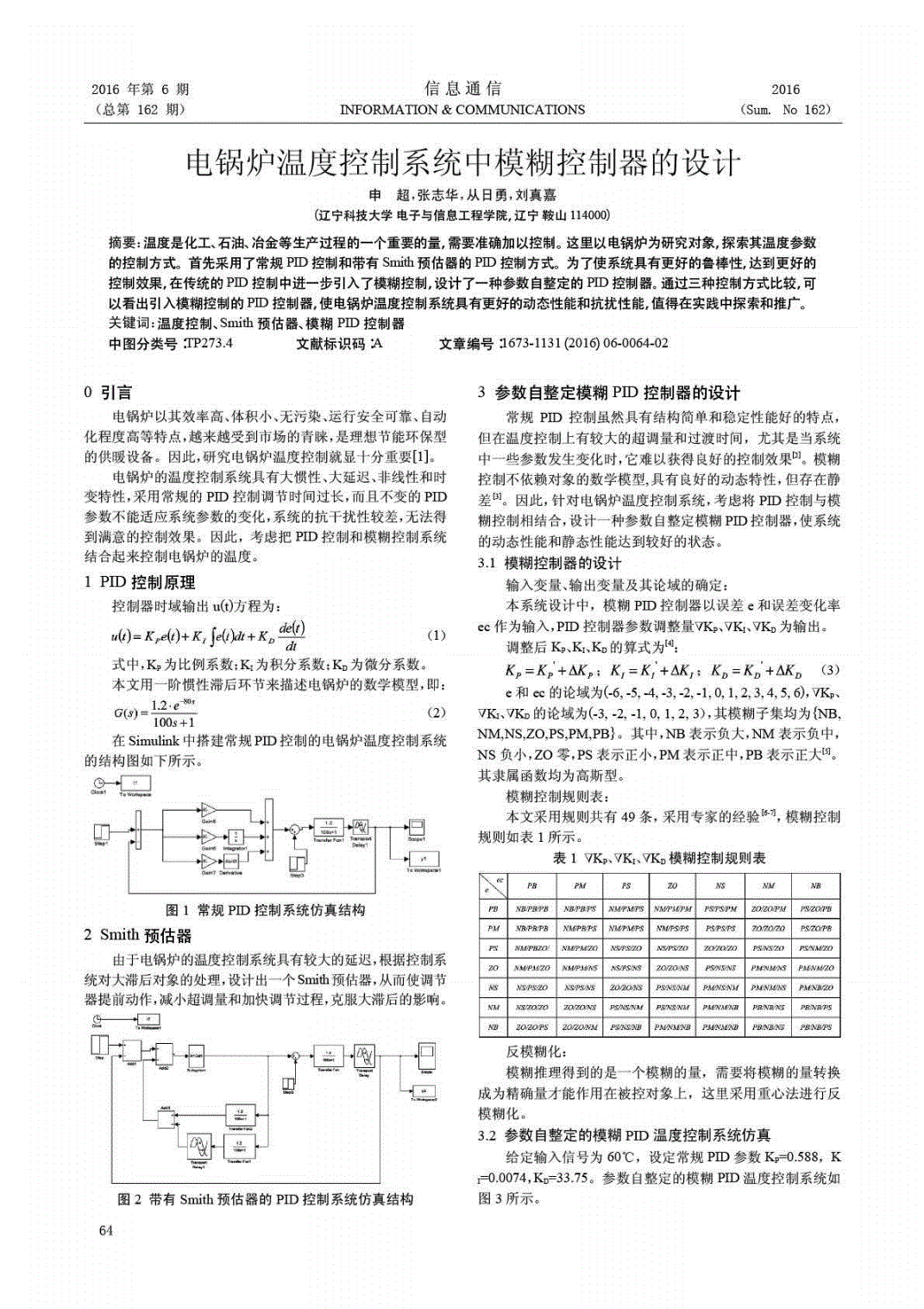 热保护器与集中控制型系统的控制设计