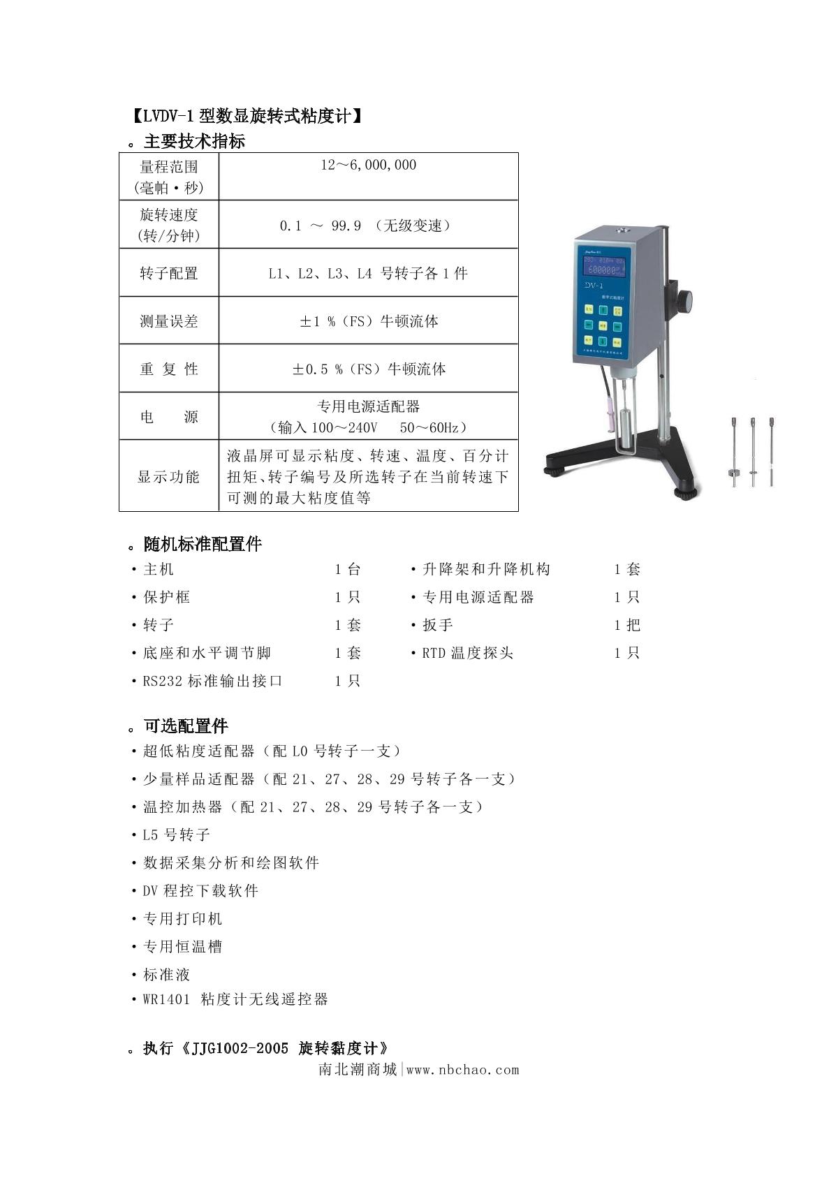 打印机与智能粘度计使用方法