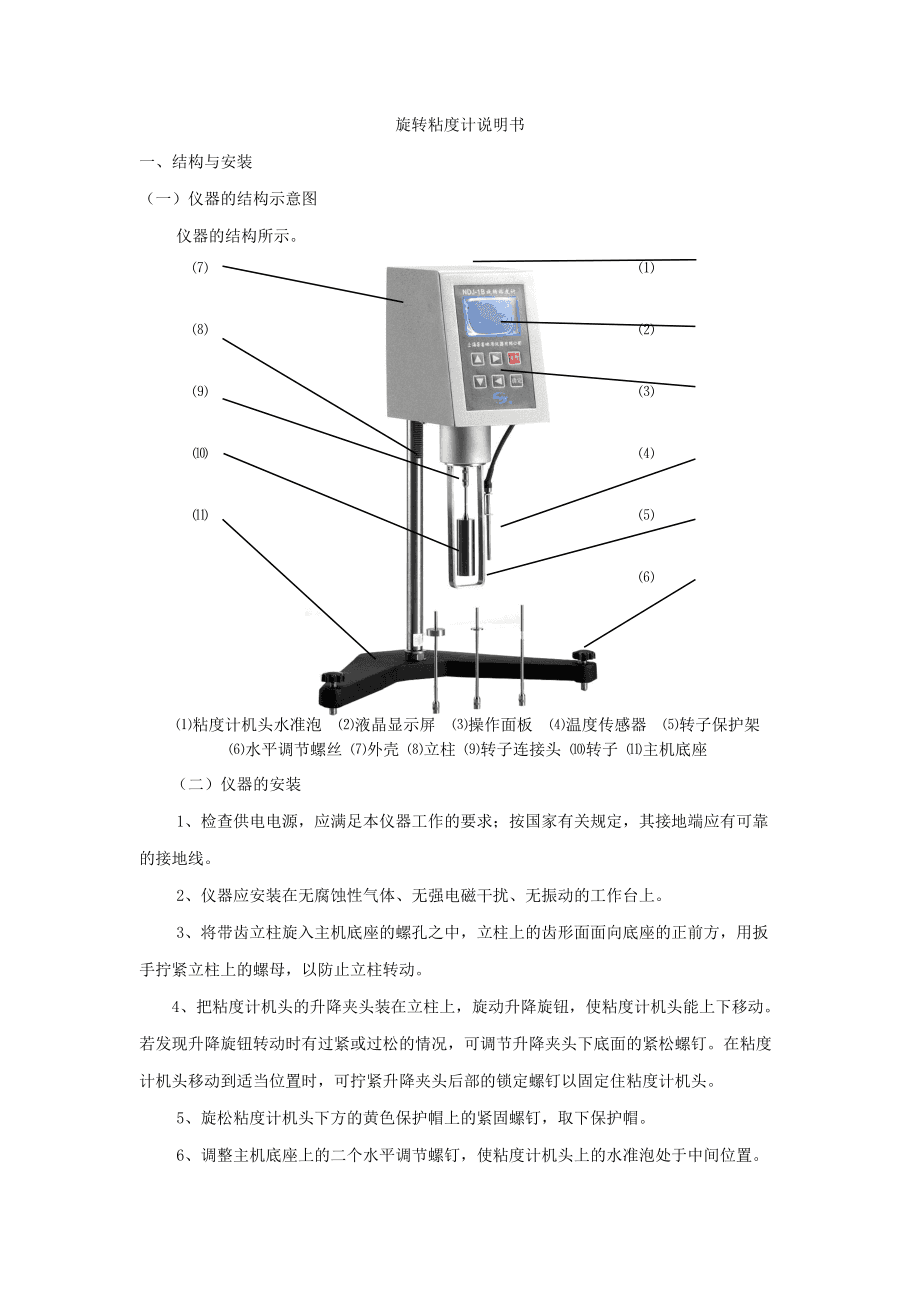 磁性材料与智能粘度计使用方法