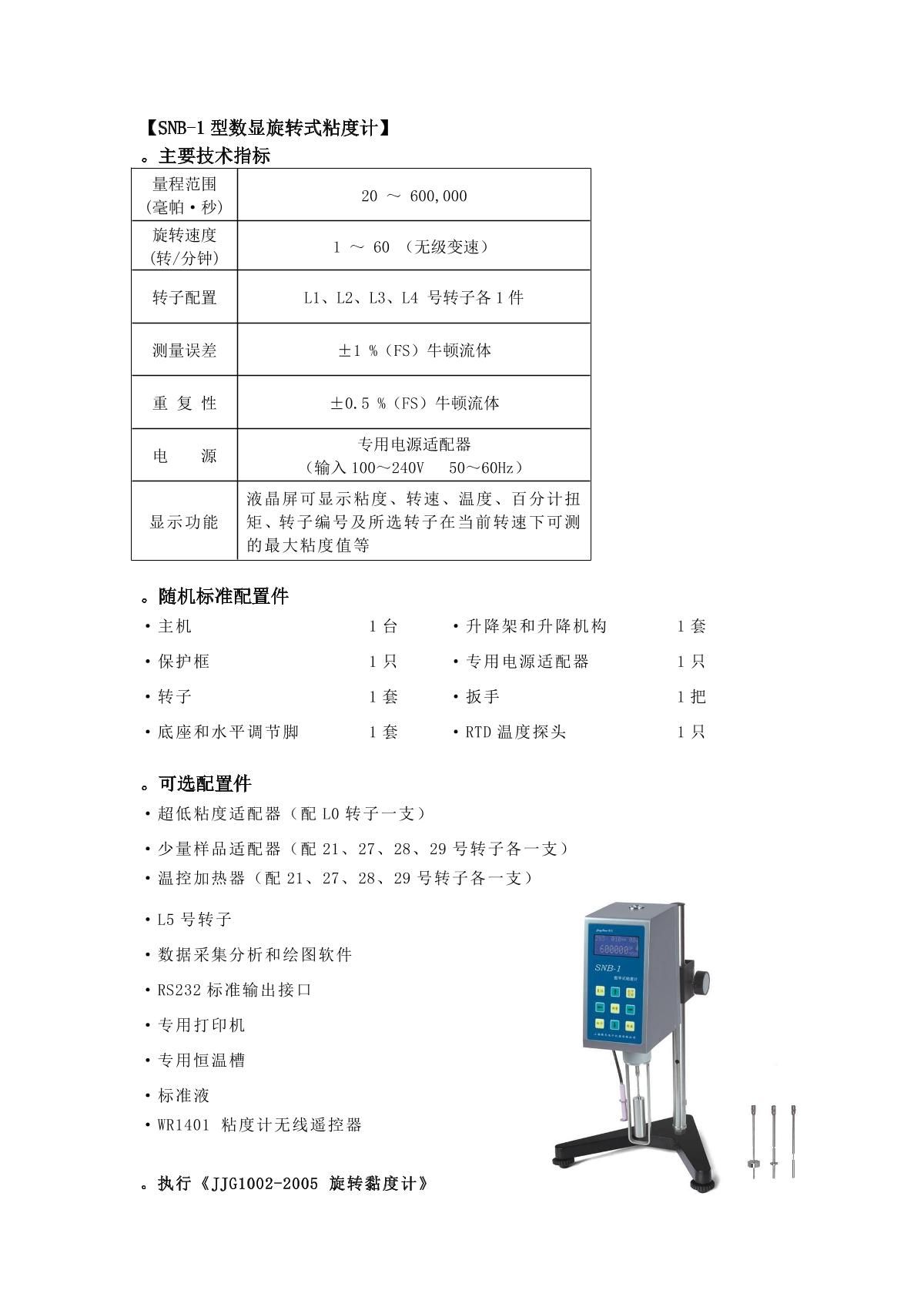 磁性材料与智能粘度计使用方法